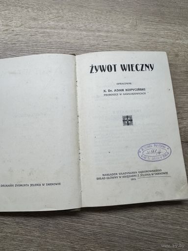 Вечная жизнь.1913г.