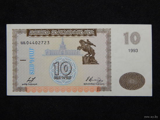 Армения 10 драм 1993г.AU
