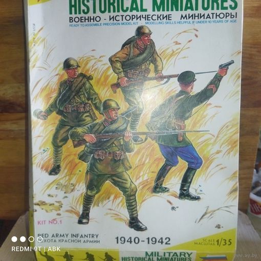 Солдаты.Номер 1.Звезда.СССР 1:35.