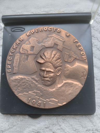 Медаль Настольная Брестская крепость Бронза.
