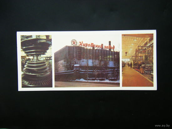 Открытка 1987г. из СССР. ЛЕНИНГРАД 8.