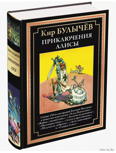 Кир Булычев
