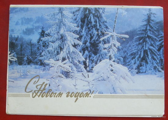 С новым годом! Чистая. Двойная. 1986 года. Фото Кропивницкого. #40.