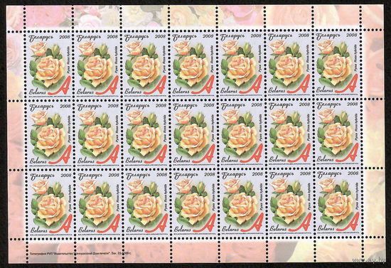 Беларусь. 2008. Стандарт. Роза (А) (з.23-2009) Лист