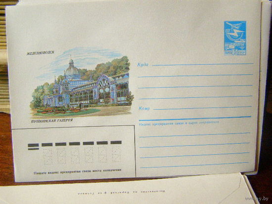 ХМК СССР 1987 Железноводск. Пушкинская галерея Архитектура