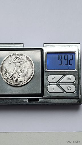 50 копеек 1926 года. ПЛ. Серебро 900. Монета не чищена. 4375