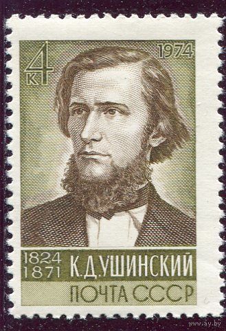 СССР 1974. К.Д. Ушинский, педагог, писатель