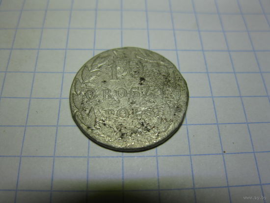 10 грошей с рубля смотри другие лоты