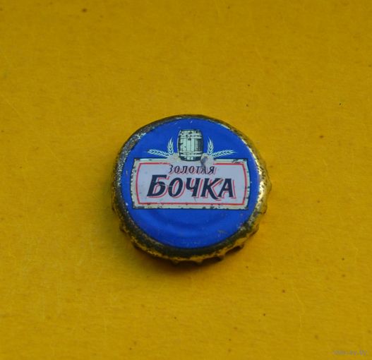 Пивная крышка.