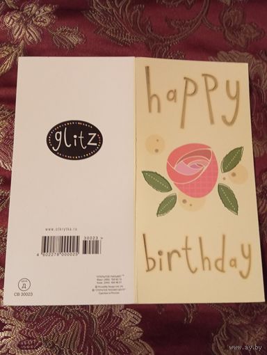 Открытка с днём рождения, Россия