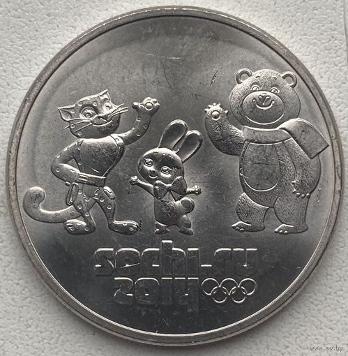 Россия 25 рублей 2012 г. Сочи-2014. Талисманы