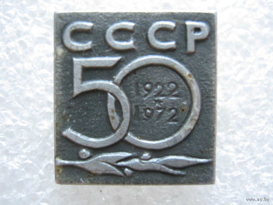 50 лет СССР