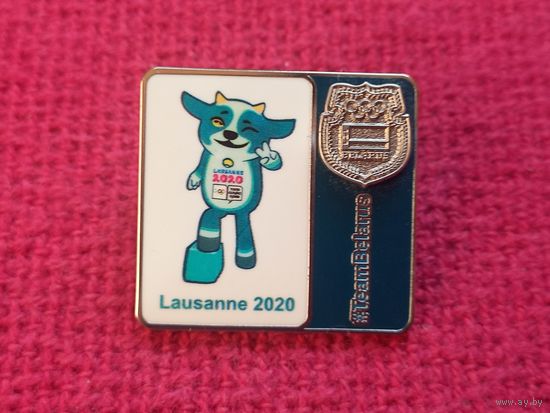 Сборная Беларусь. Зимние юношеские Олимпийские игры 2020 г. Лозанна Швейцария.