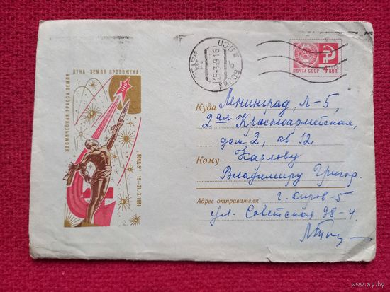Космос. Мартынов 1968 г. Конверт.