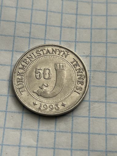 50 тенге 1993 года