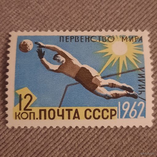 СССР 1962. Первенство мира по футболу. Чили