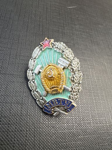 Ромб МВТУ ( Московское Высшее Техническое Училище имени Баумана)