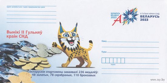 Беларусь 2023 ХМКсОМ Итоги II Игр стран СНГ (к1)