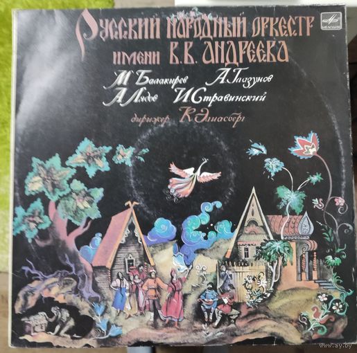 Русский народный оркестр