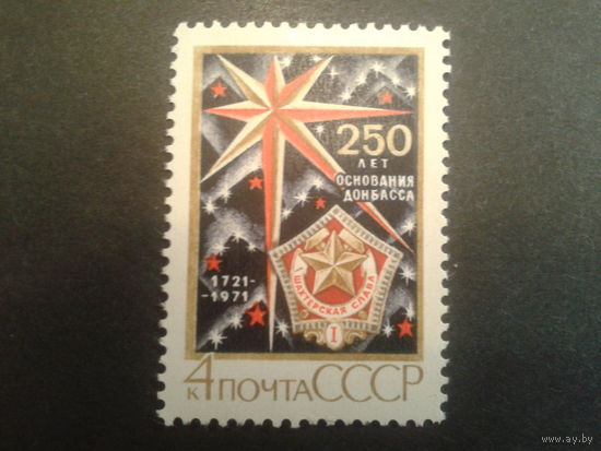 СССР 1971 Донбасс