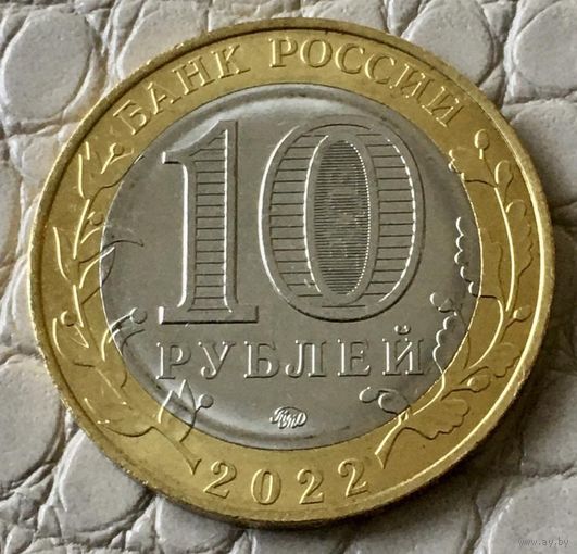 10 рублей 2022 года. Городец.