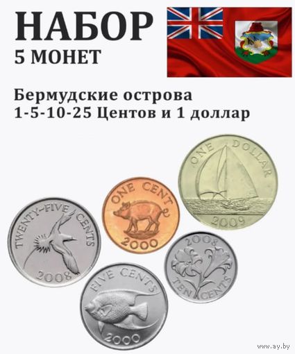 Бермудские острова 1, 5, 10, 25 центов; 1 доллар. UNC. Бермуды. Королева Елизавета II. Предложи свою цену или обмен!