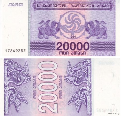 Грузия 20000 купонов образца 1994 года UNC p46b