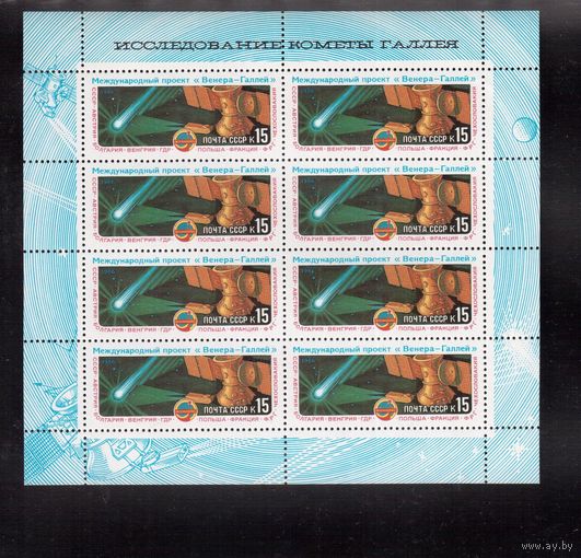 СССР-1986( Заг.5634),  ** , Космос, "Вега 1-2", м/л, Продажа коллекции