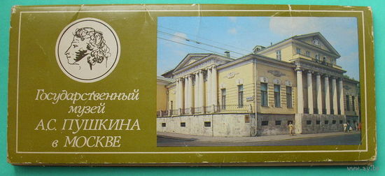 Набор открыток 1983 года " Государственный музей А. С. Пушкина в Москве  ( 15 шт ).