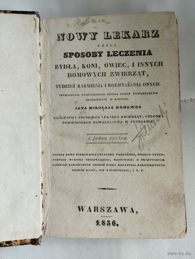 Книга по ветеринарии на польском языке, 1836 г.