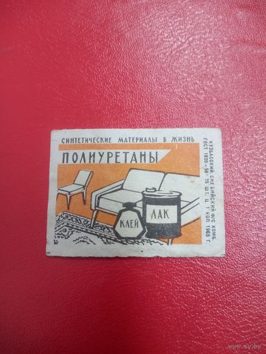 Спичечная этикетка.