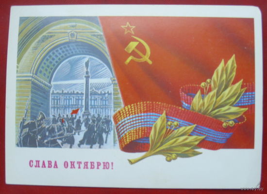 Слава Октябрю! Чистая. 1989 года. Скрябин. 1413.
