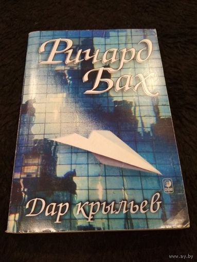 Дар крыльев