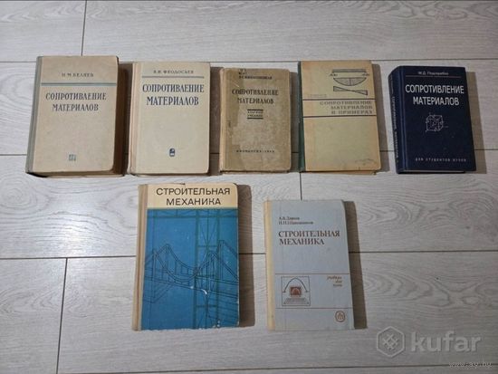 Техническая литература (металлические, ж.б конструкции, сопромат и пр.)