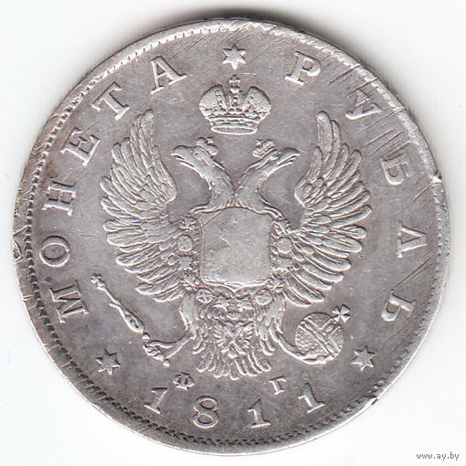 Рубль 1811г