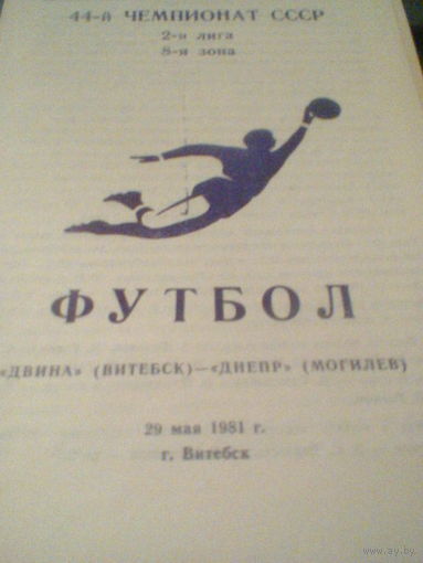 29.05.1981--Двина Витебск--Днепр Могилев--тираж 500 штук