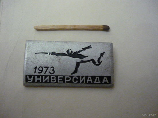Универсиада 1973