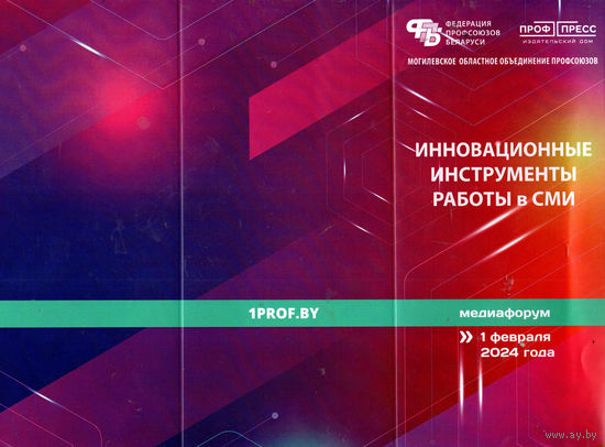 Буклет "Инновационные инсирументы работы в СМИ"