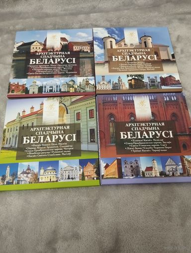 Архітэктурная спадчына Беларусі (Архитектурное наследие Беларуси) 2019, 2020, 2021, 2023