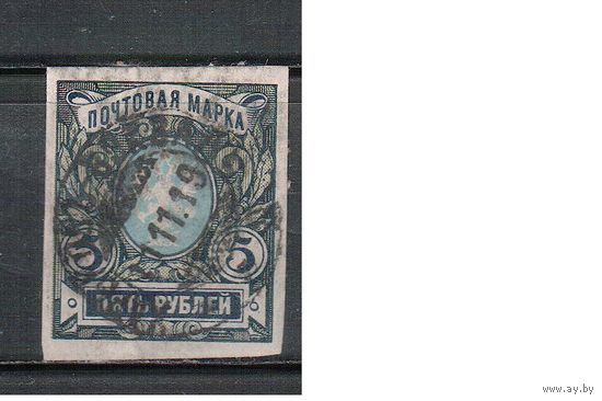 Россия-1917 (Заг.154)  гаш. , Стандарт, 26-й выпуск,