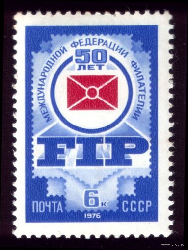 1 марка 1976 год 50 лет федерации филателистов