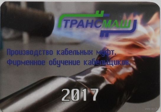 Календарик