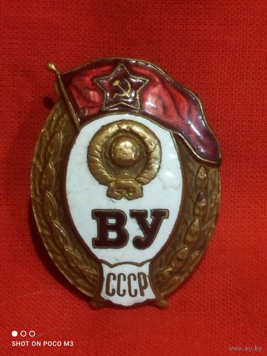 ВУ СССР,Знак Военное училище,Хороший!