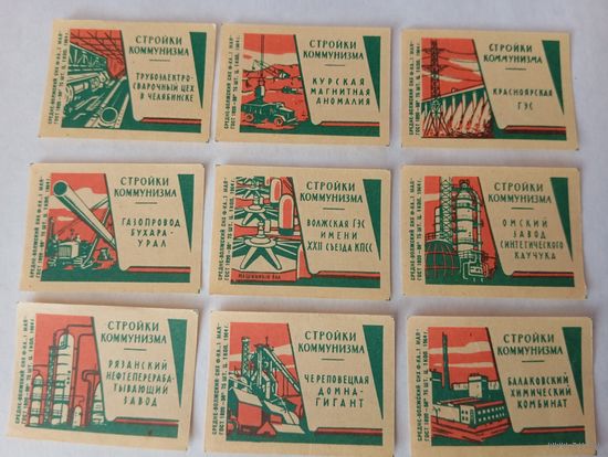 Спичечные этикетки. ф. 1 мая. Стройки коммунизма. 1964 год
