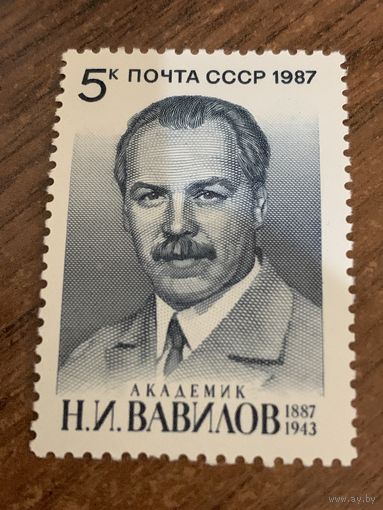 СССР 1987. Академик Н.И. Вавилов. Полная серия