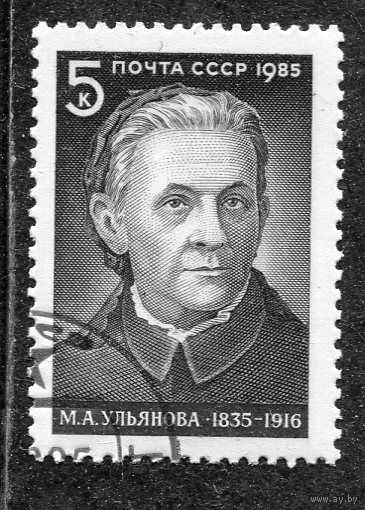 СССР 1985.. М. Ульянова
