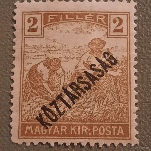 Венгрия 1916. Жнецы. Надпечатка. Марка из серии