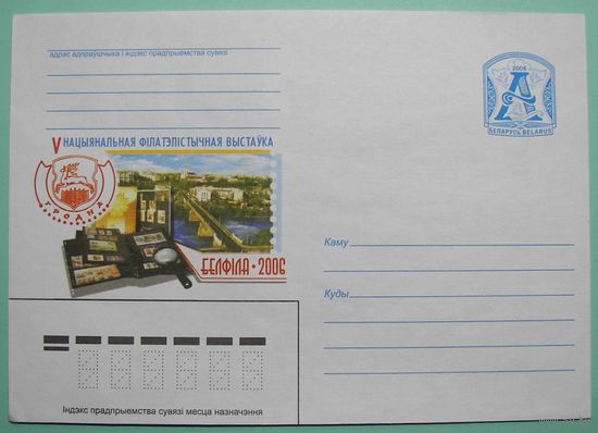 КМ. 5-я Нац. филвыставка "БЕЛФИЛА-2006" в Гродно.