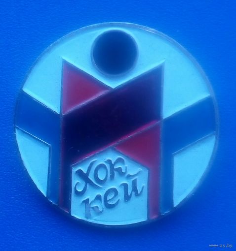 Хоккей
