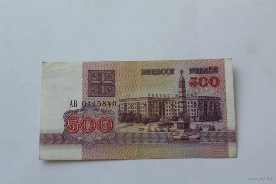 Беларусь. 500 рублей 1992 года. Серия АВ